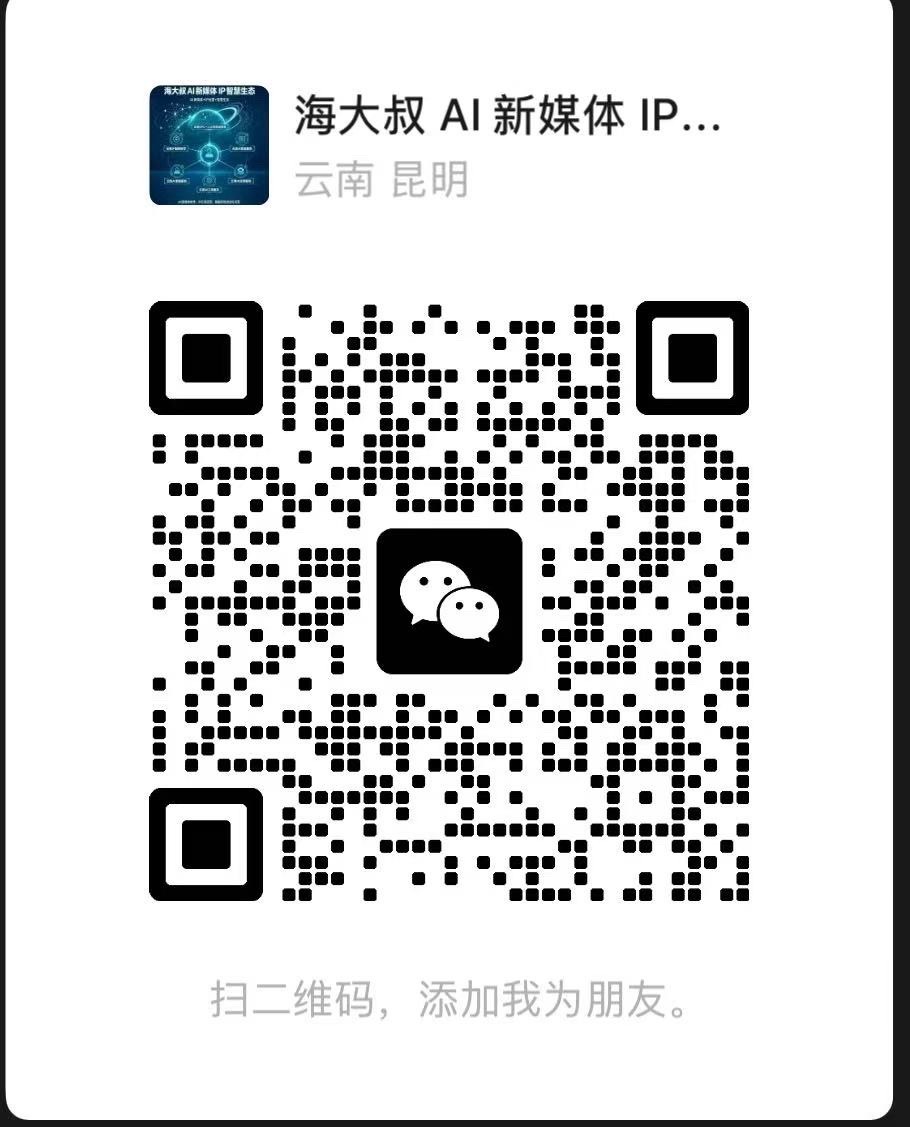海大叔微信二维码